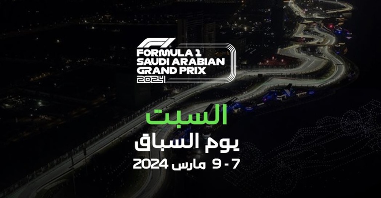 GP van Saoedi-Arabië 2024
